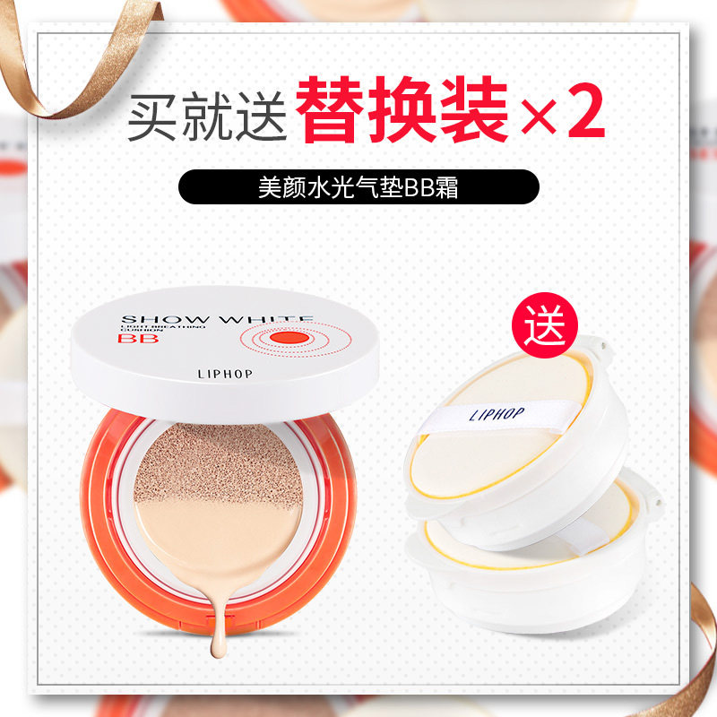 liphop气垫bb霜不易脱妆遮瑕隔离控油保湿粉底液裸妆粉饼送替换装