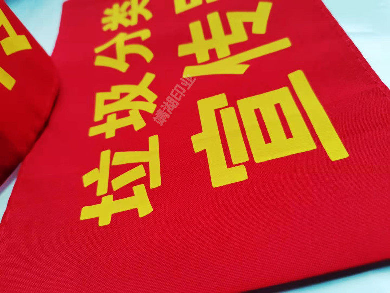空白红袖袖章订做袖标袖套垃圾分类宣传员斜纹布袖标