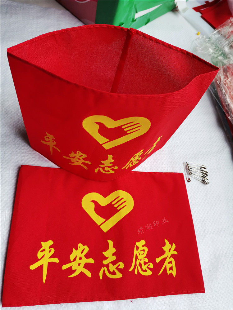 安全青年文明平安志愿者红袖袖章定制棉布刺绣袖标