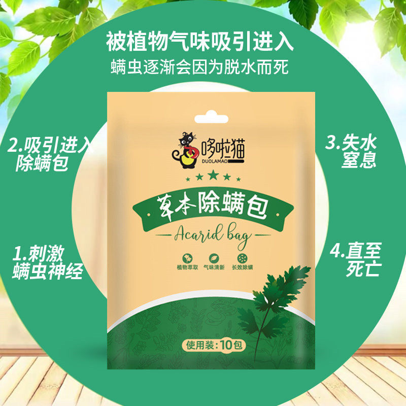 天然植物中草药除螨虫包床上用螨立净家用驱祛去螨虫药包神器克星