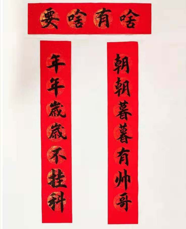 手写对联春联定制宿舍搞笑寝室创意网红学生对联