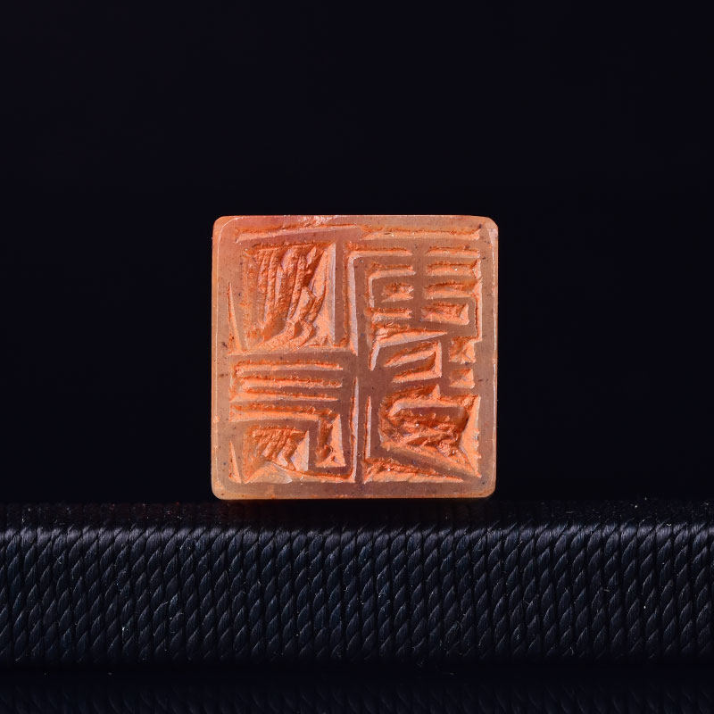 长寿齐白石单刀篆刻成品闲章书画印章书法考级成品印章