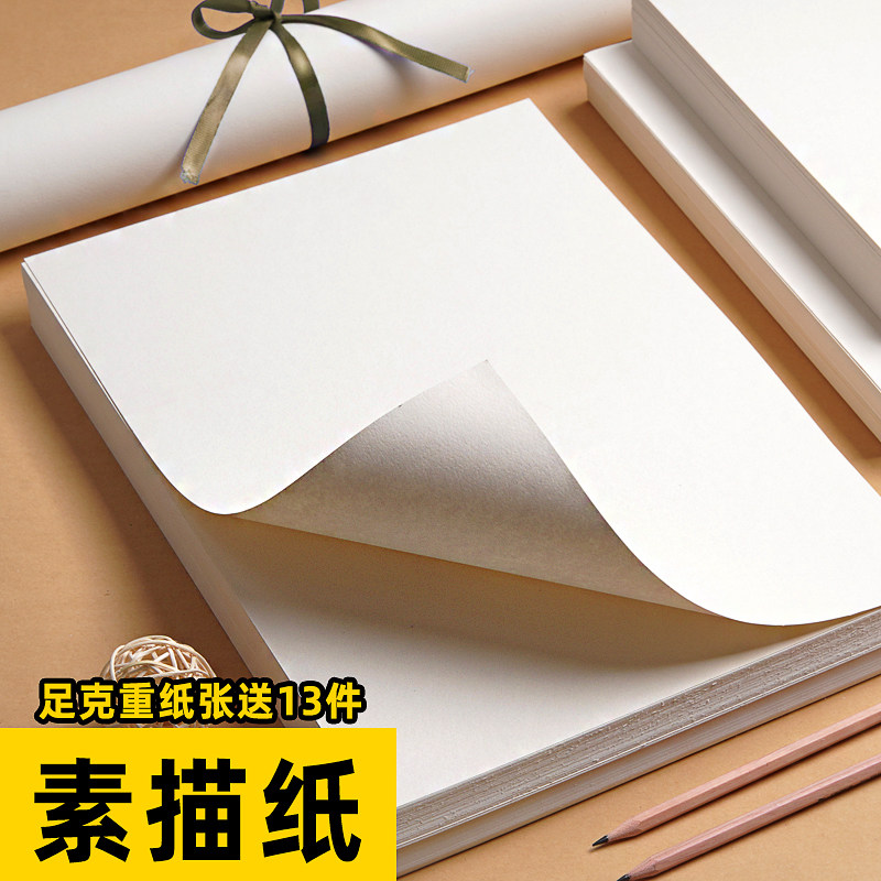画纸素描8k美术四开白色儿童用纸生专画画素描
