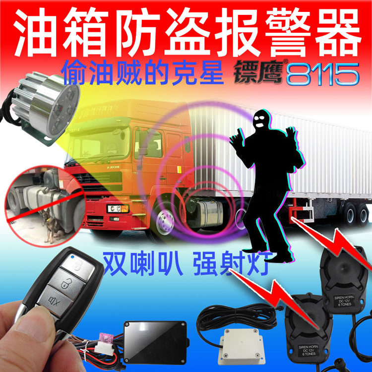 油箱报警器防偷红外线震动汽车防盗器24v大卡卡车汽车防盗器