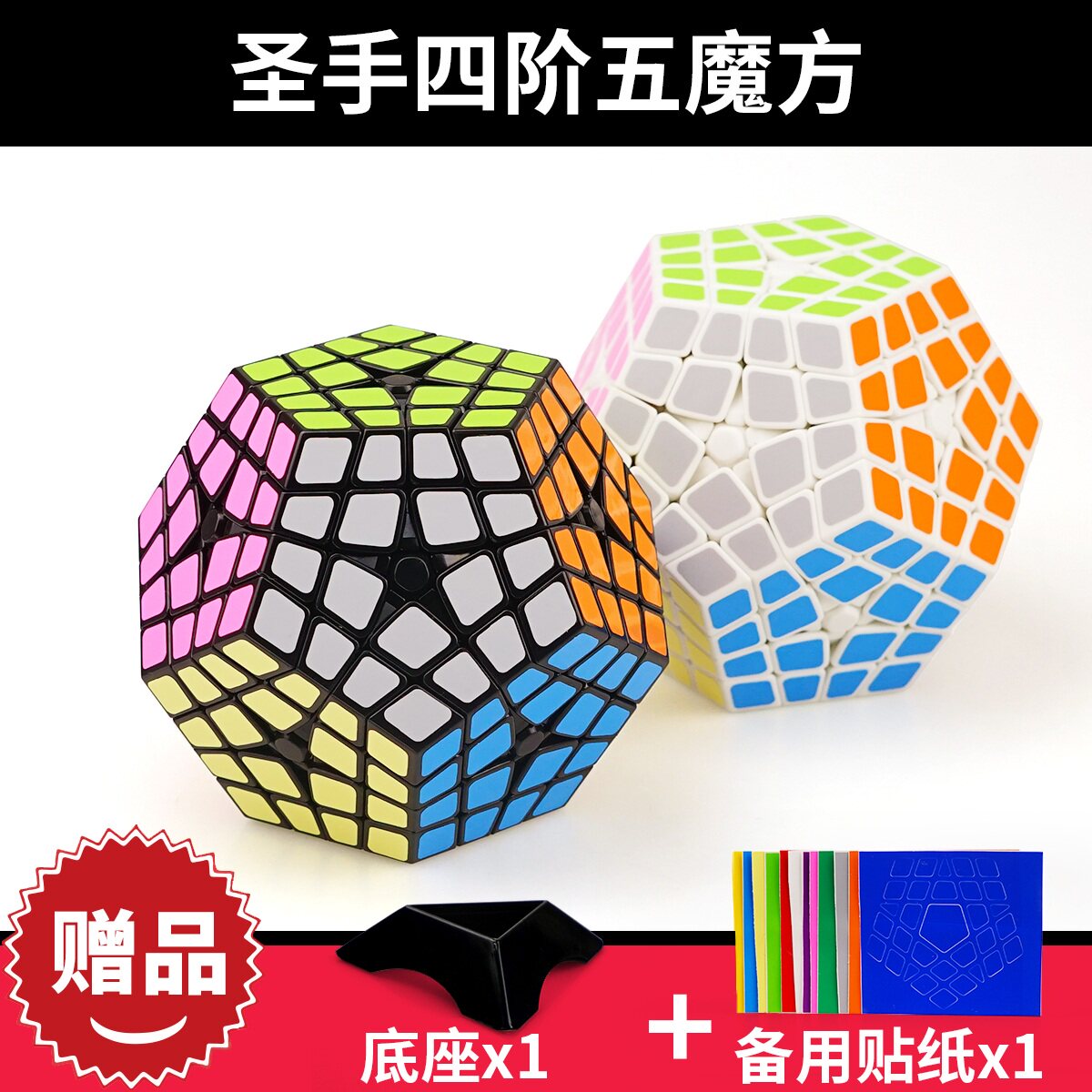 魔方圣手四阶十二面体五角形异形调试润滑魔方
