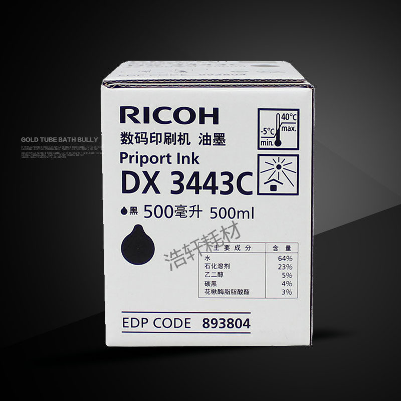 原装理光dx3443c油墨dd3344c基士得耶cp6302ccp6303c蜡纸版纸印纸油墨