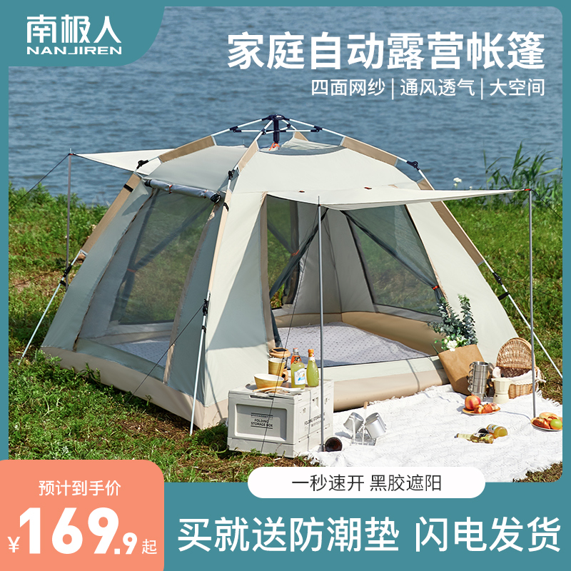 南极人帐篷户外全自动便携式折叠加厚防暴雨野外露营装备公园野餐