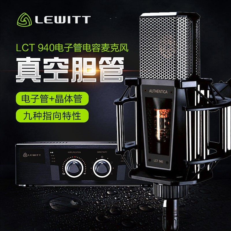 lewitt莱维特lct940电子管电容麦克风主播lct麦克风