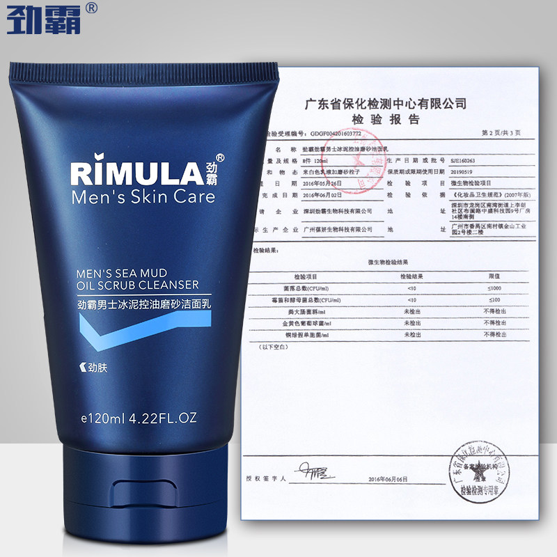 劲霸男士冰泥控油磨砂去角质洁面乳保湿补水洗面奶120ml