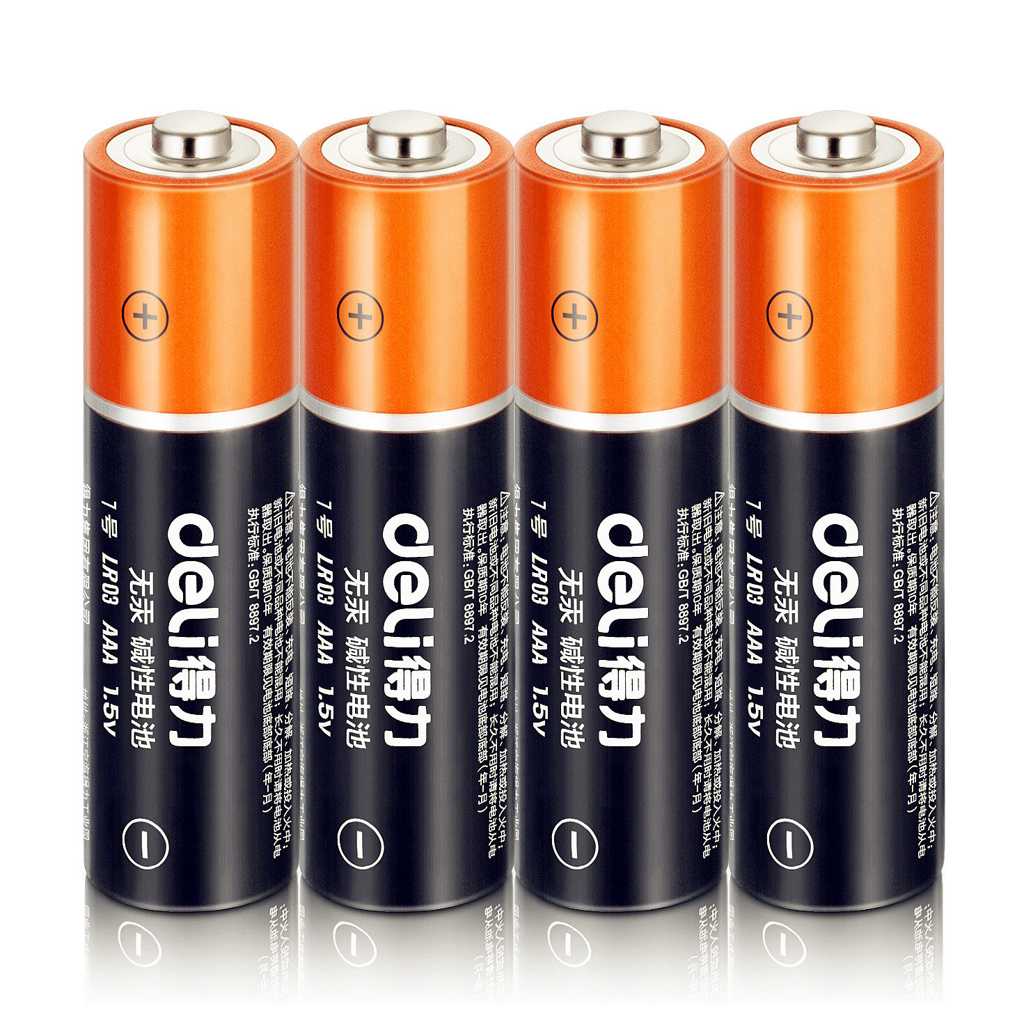 得力电池7号 碱性小号干电池七号 玩具车遥控器鼠标电池8粒装