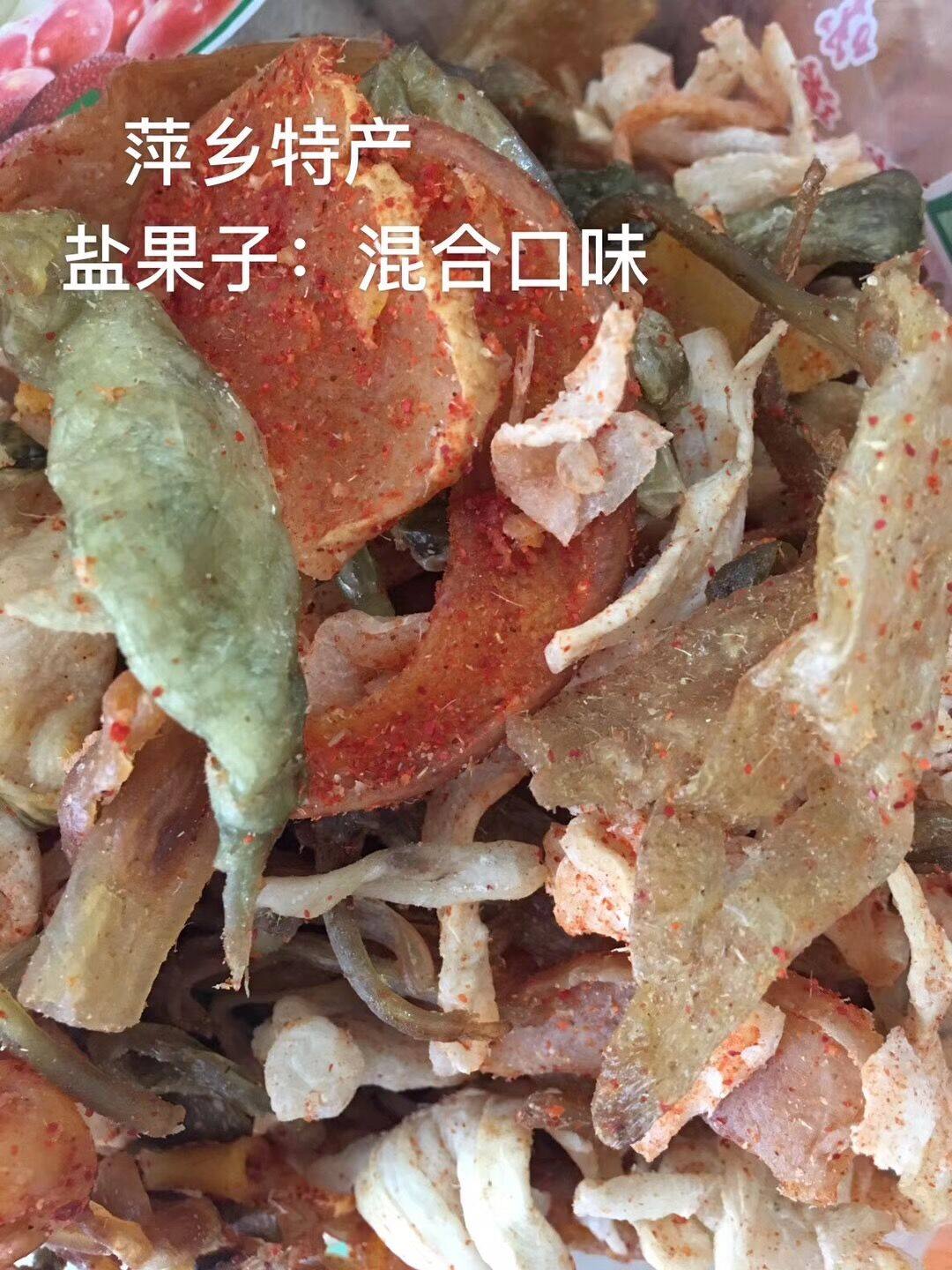 江西萍乡特产盐果果子混合果蔬传统中式糕点