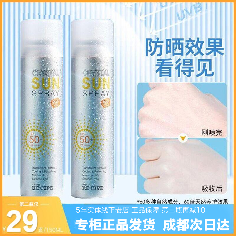 韩国玥之秘水晶防晒喷雾霜