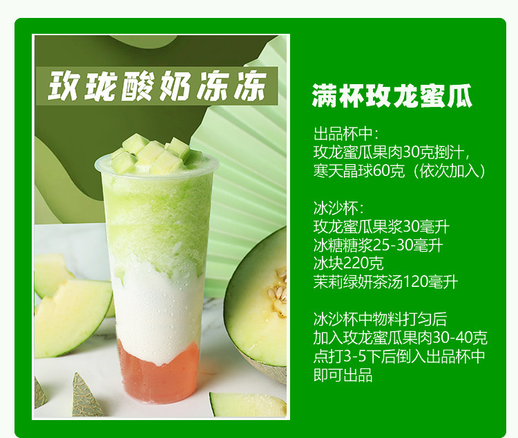 玫珑蜜瓜汁浓浓缩果汁喜茶乐乐乐茶益颗绿宝石浓缩果蔬汁