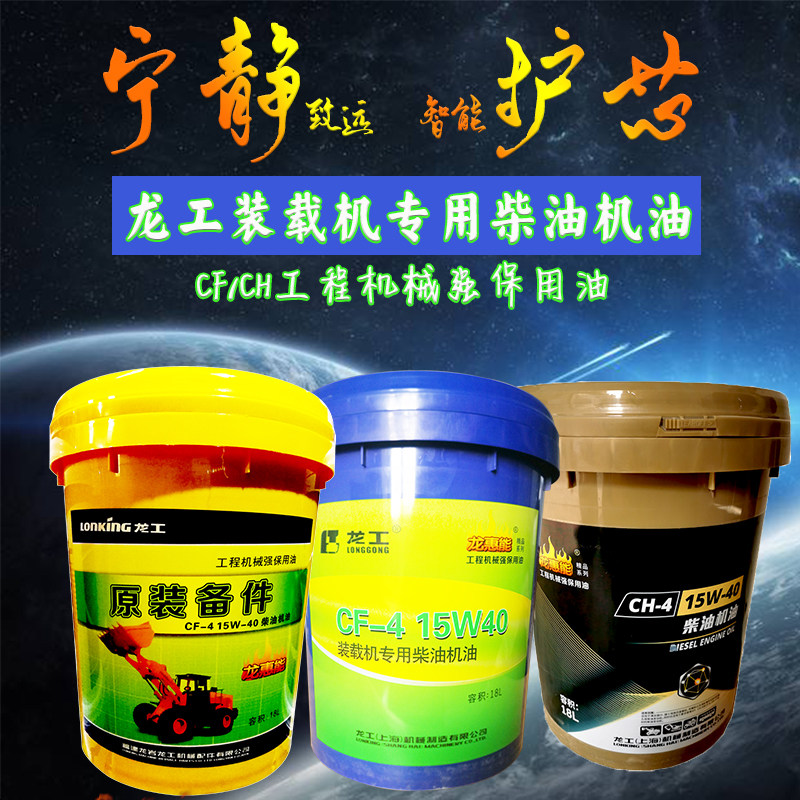 原厂龙工专用专用机机油ch415w40工程机械装载机铲车工业润滑油