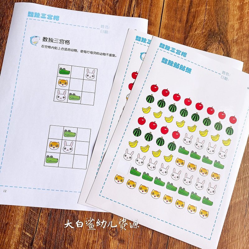 训练幼儿园儿童数独入门桌游阶梯贴纸四五宫格玩具挂图