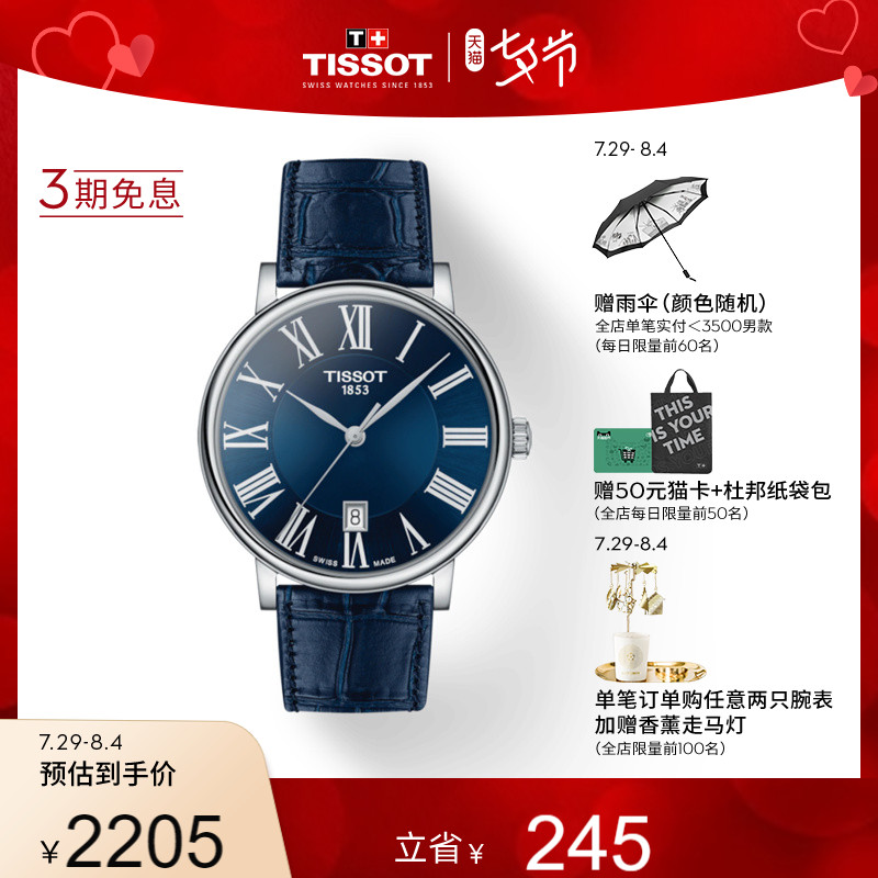 【七夕礼物】Tissot天梭官方卡森臻我陈飞宇同款石英手表男表