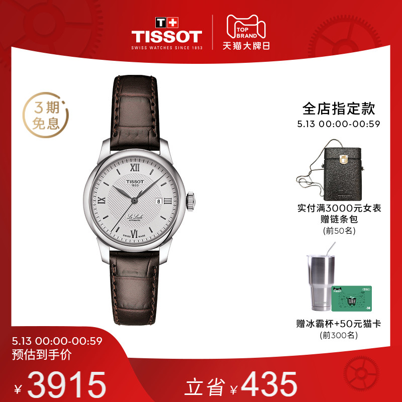 Tissot天梭官方力洛克机械皮带经典29mm手表女表