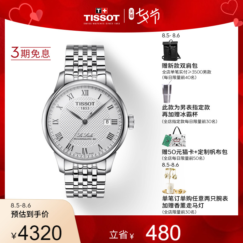 Tissot天梭官方正品力洛克系列机械钢带男表手表