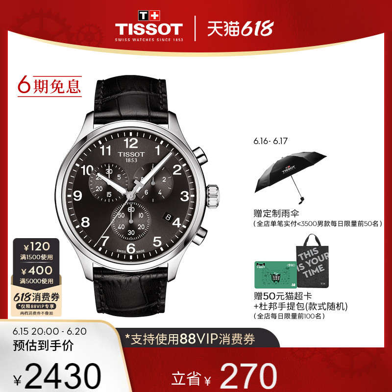 Tissot天梭官方速驰系列运动休闲石英皮带手表男表