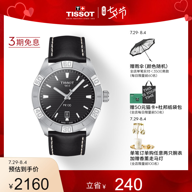 【七夕礼物】Tissot天梭官方新品PR100石英皮带手表男表