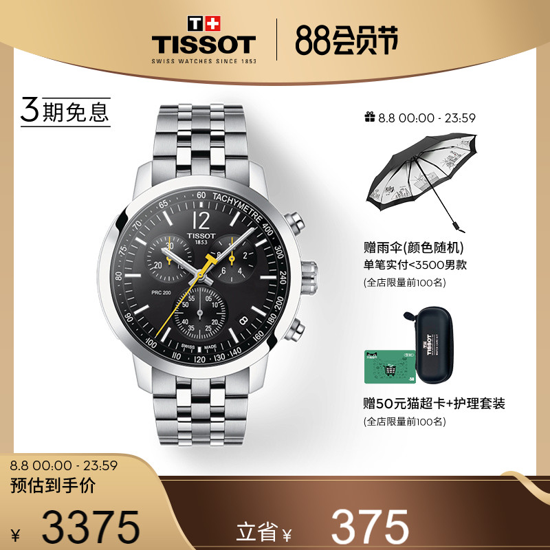Tissot天梭官方新品PRC200系列石英钢带男表