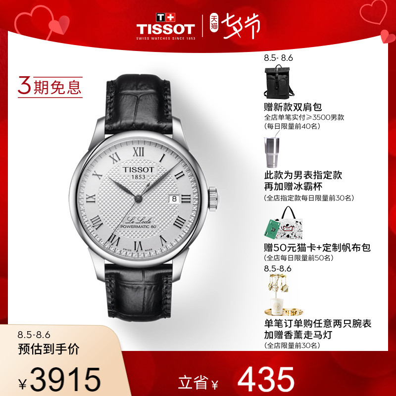 Tissot天梭官方力洛克系列经典机械皮带手表男表