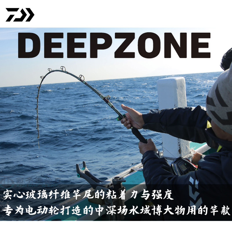 daiwa日本达瓦deepzone中深海船竿电绞竿巨物筏钓竿