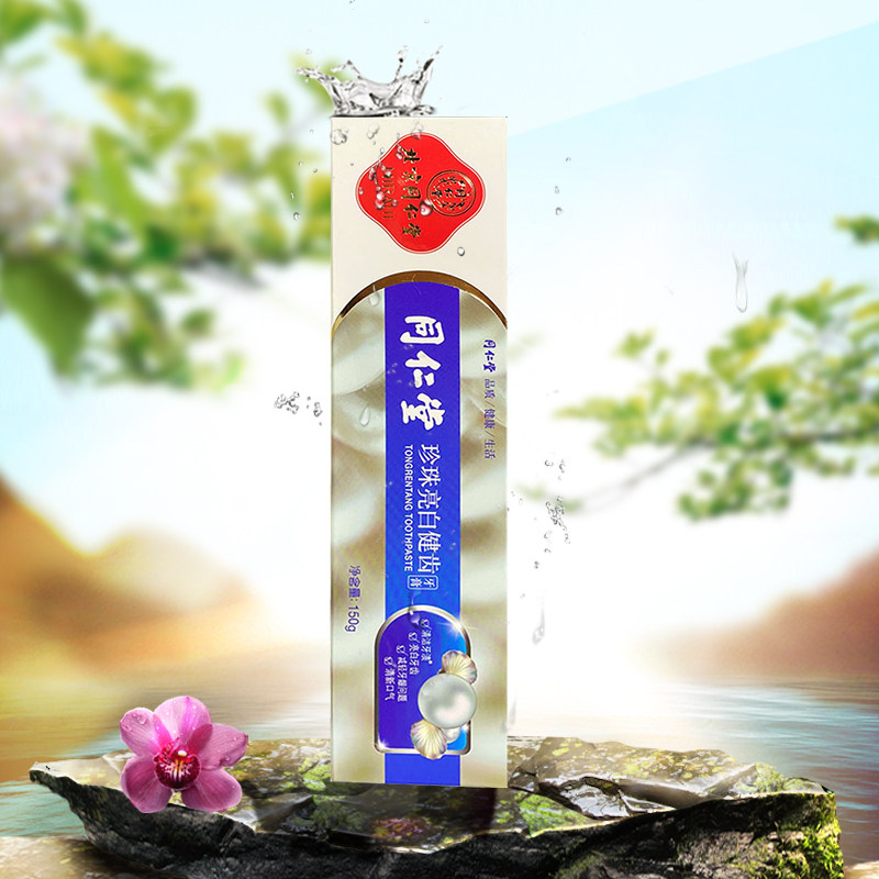 北京同仁堂珍珠亮白牙膏去黄去牙结石溶解牙石牙膏