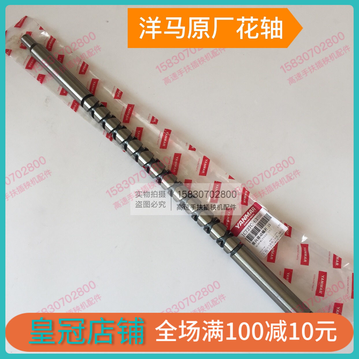 洋马插秧机配件高速vp6d花轴螺旋横向传送丝杆农机配件