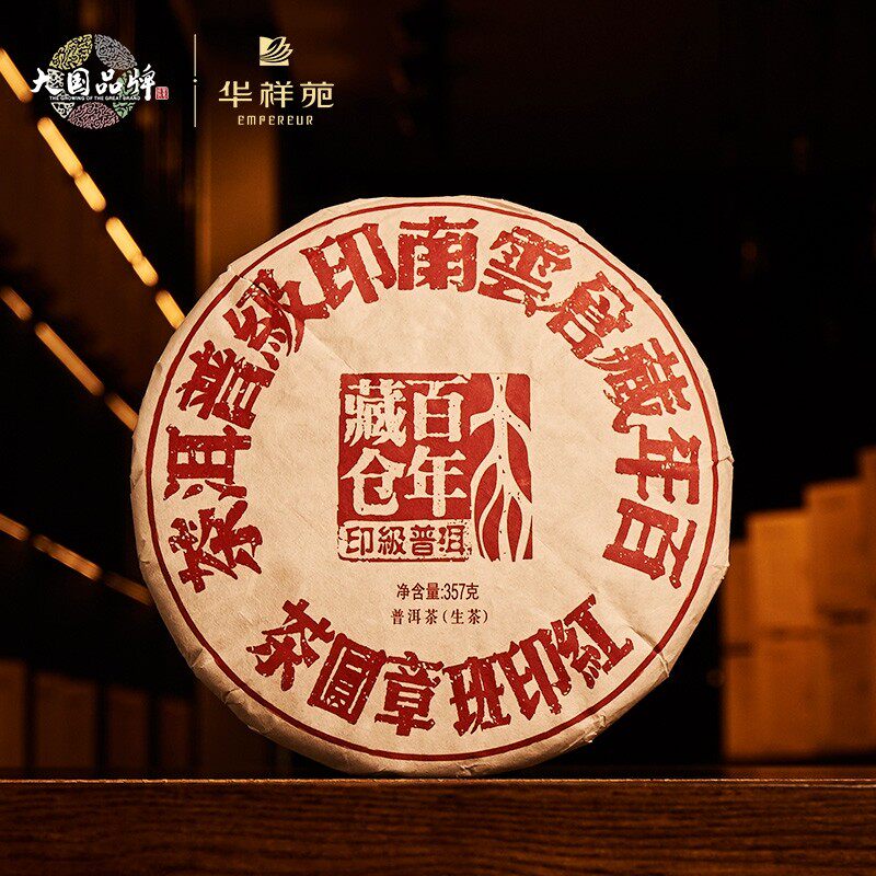 华祥苑老班章百年1785kg红印班章云南南普洱生普洱