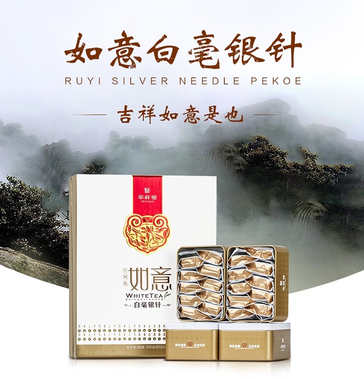 华祥苑白茶福鼎如意白毫银针老白茶叶高档礼盒白毫银针