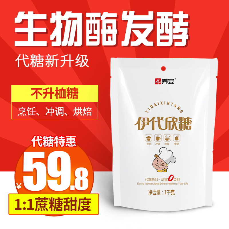 养安伊代欣糖代糖低热量非木木糖醇糖禁糖无糖白糖