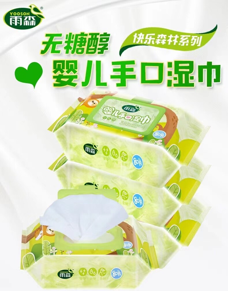 雨森婴儿儿手湿巾80片包包常规湿巾