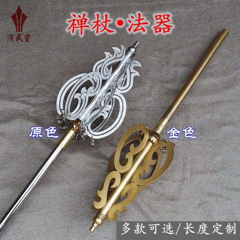 禅杖锡杖唐僧法器不锈钢佛教用品三圣圣地王禅杖更多武术装备