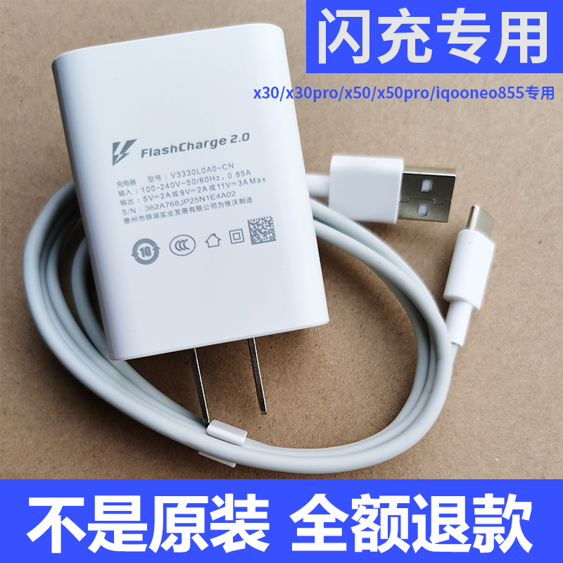 vivox50原装充电器图片,vivox50原装充电器型号 适用vivox30x50pro充电器原装z1x原配iqooneo855手机s7手机充电器