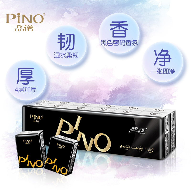 品诺手帕便携式随身面巾纸香味纸巾批发中包印花手帕纸