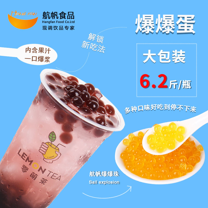 航帆优格爆爆珠蓝莓草莓芒果柳橙味爆爆蛋奶茶店专用可替椰果珍珠