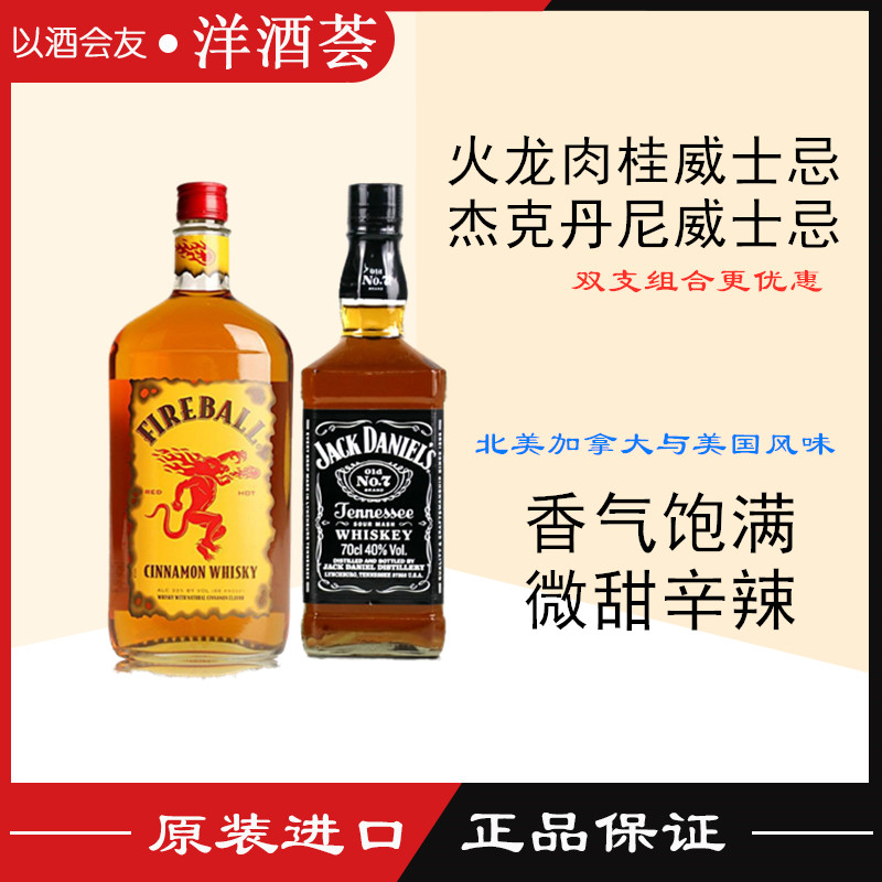 威士忌火龙fireballcinammon杰克丹尼jackdaniel组合威士忌