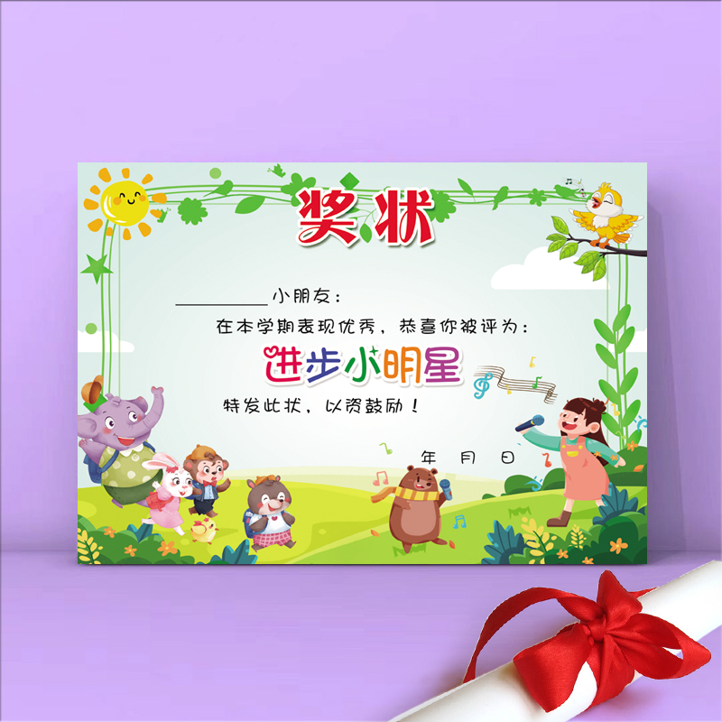 a4卡通动物创意上学进步小明星奖状幼儿园小学生奖状