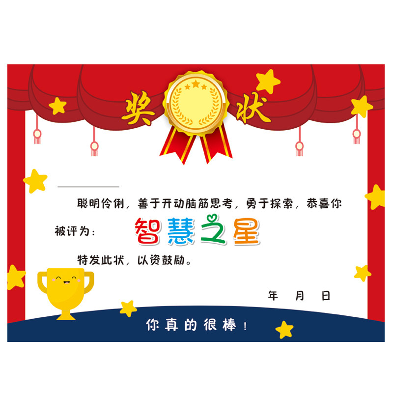 大号时尚红色奖杯智慧慧之星奖状纸内学生定做奖状