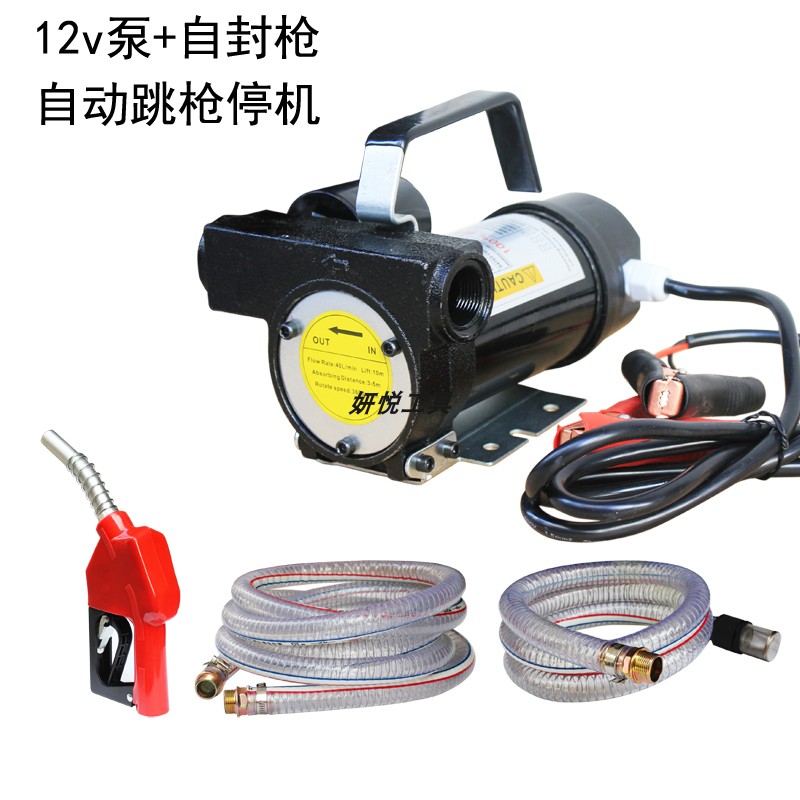 电动抽油泵12v自动加油机24v吸油泵加油泵220v自动停机自吸泵