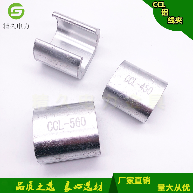 厂家直销铝c型线夹c型铝线卡铜线夹ccl44电缆分支铝夹接头