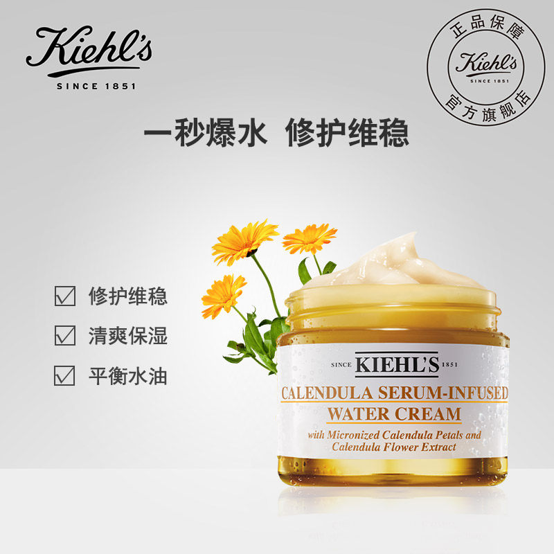 科颜氏金盏花精华水活霜 爆水霜补水保湿夏季面霜