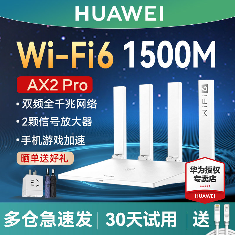 顺丰华为wifi6无线路由器ax2pro千兆端口家用高速mesh组网大户型全屋
