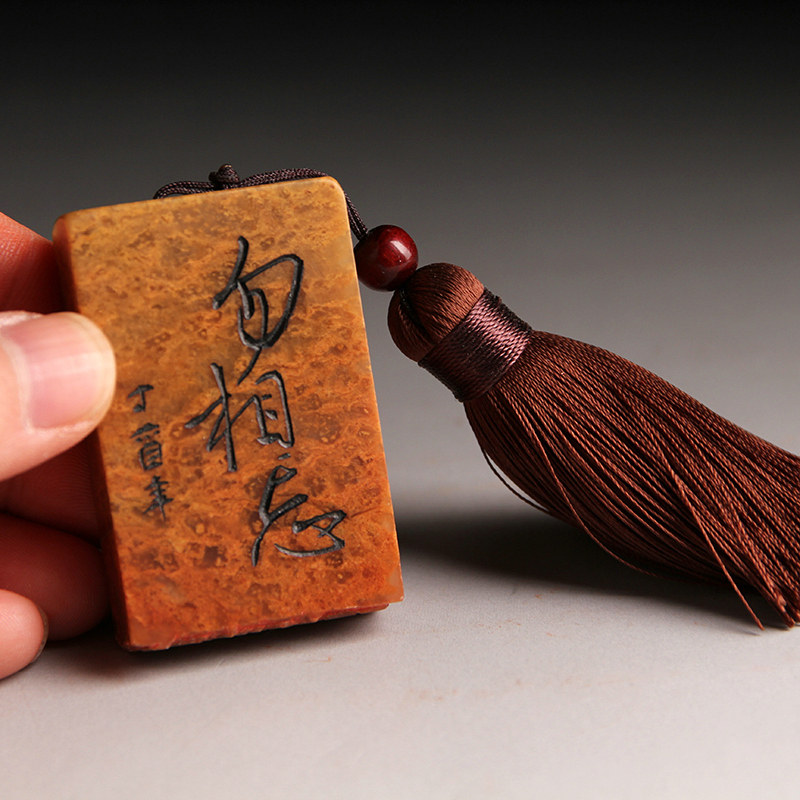 成品闲章【长勿相忘】书画藏书法国画引首押尾手工篆刻定制作印章