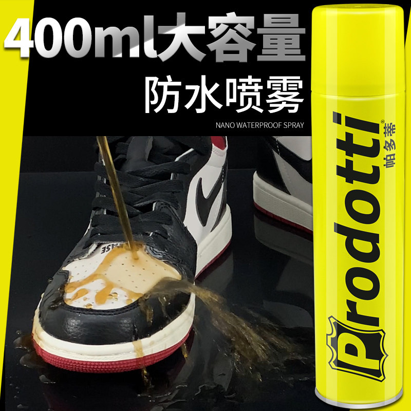 纳米防水喷雾剂鞋子小白鞋清洁防污球鞋防脏鞋面鞋油