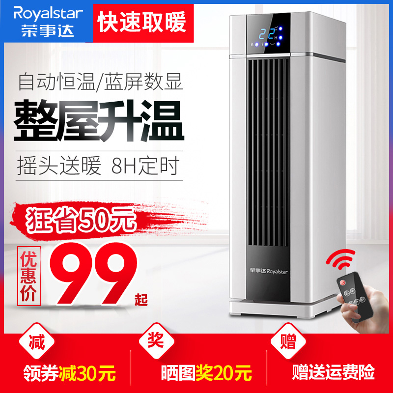 Royalstar 荣事达 QGW-2002 家用立式速热取暖器