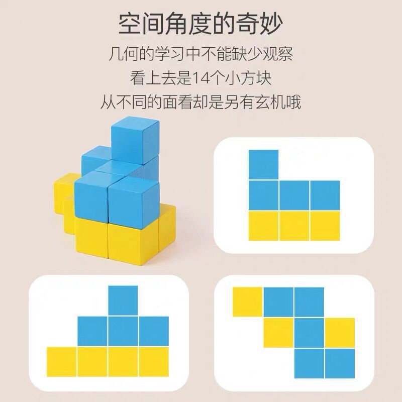 立体几何图形空间积木正方体视图小学数学教具思维数学学习板
