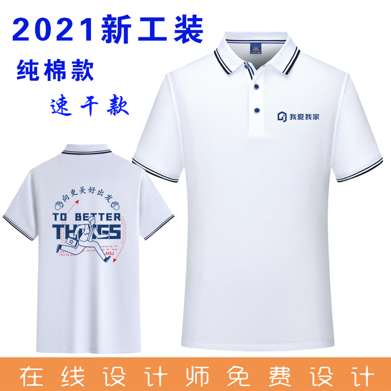 新款我爱我家20周年房产中介工作服短袖翻领员工印字polot恤印制