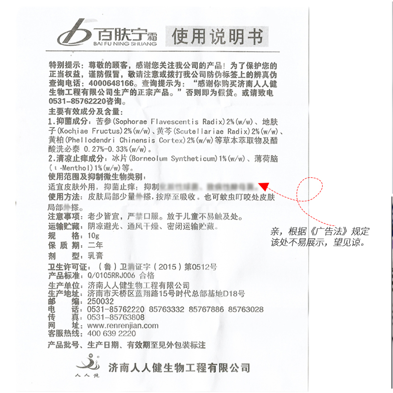 买1送1济南人人健百肤宁霜抑菌乳膏正品选宁霜皮肤外用止痒膏